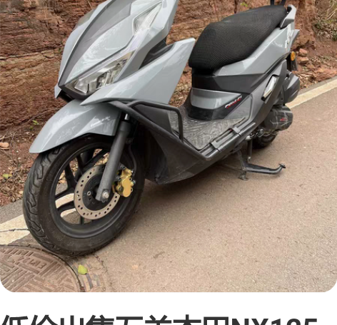 低价出售五羊本田NX125靠背，该靠背完美...