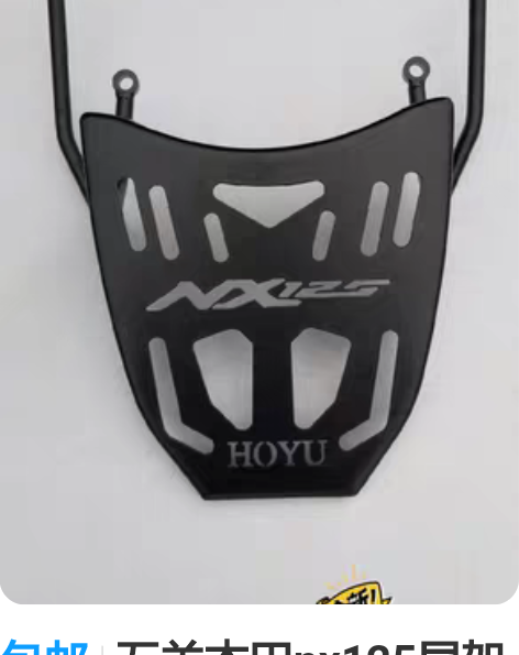 包邮五羊本田nx125尾架100元,加强版...