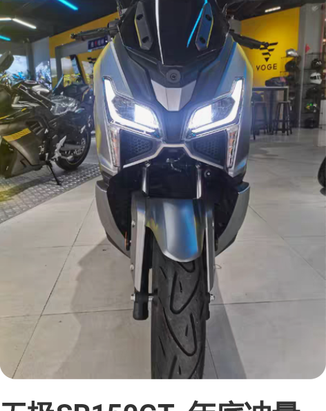 无极SR150GT  年底冲量喜欢就来 礼...