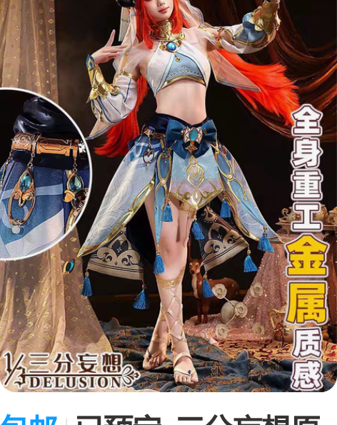 包邮已预定  三分妄想原神cos服妮露co...