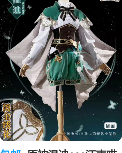 包邮原神温迪cos江南喵次家科幻 江南喵次...
