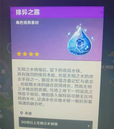 原神代肝boos无相之水材料排异之露，珊瑚...