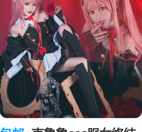 包邮克鲁鲁cos服女终结的炽天使 采佩西血...