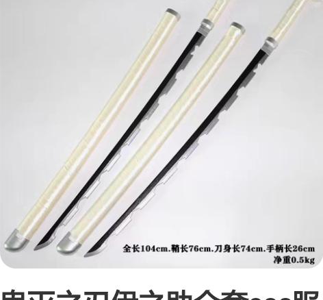 鬼灭之刃伊之助全套cos服两支精美木剑（可...