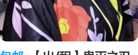 包邮【出/租】鬼灭之刃珠世大人cos和服m...