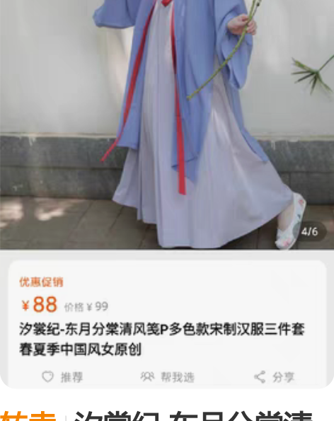 转卖汐裳纪-东月分棠清风笺P多色款宋制汉服...