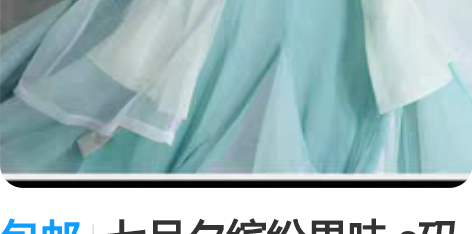 包邮七月夕缤纷果味 s码 全新带吊牌 裙子...