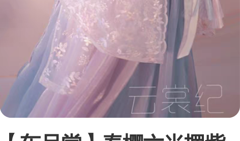 【东月棠】春樱六米摆紫蓝齐腰齐胸襦裙大袖衫...