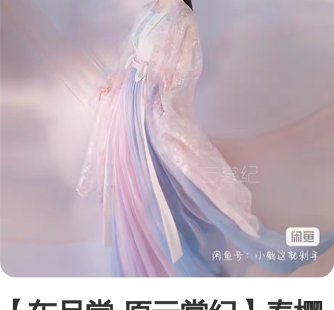 【东月棠-原云裳纪】春樱紫蓝 六米摆一片齐...