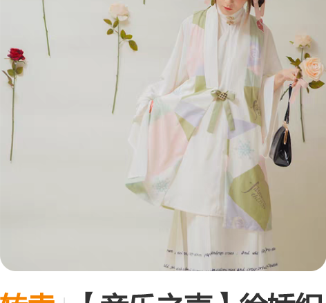 转卖【音乐之声】徐娇织羽集日常汉元素秋季新...