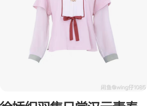 徐娇织羽集日常汉元素春夏新款套装女 南枝茎...