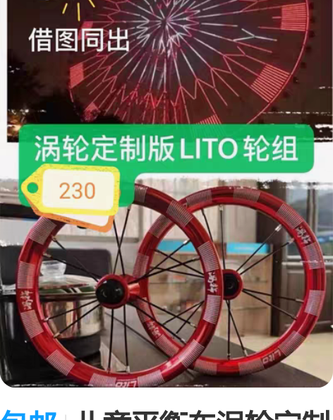包邮儿童平衡车涡轮定制版LITO轮组 适用...