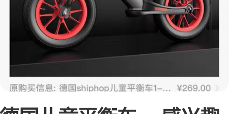 德国儿童平衡车。 感兴趣的话点“我想要”和...
