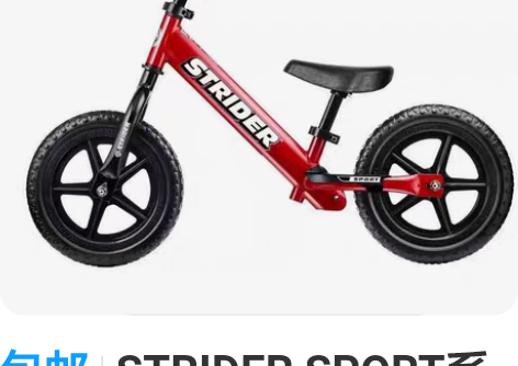 包邮STRIDER SPORT系列儿童平衡...