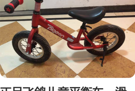正品飞鸽儿童平衡车,滑步溜溜车,12英寸,...