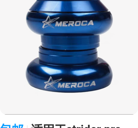 包邮适用于strider pro spor...