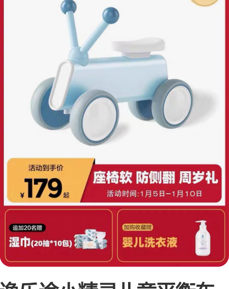逸乐途小精灵儿童平衡车（全新未使用） 无脚...