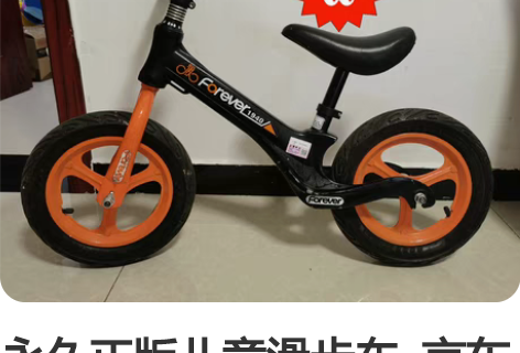 永久正版儿童滑步车  京东官网购买  八成...