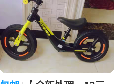 包邮【全新处理，13元包邮！】12—14寸...