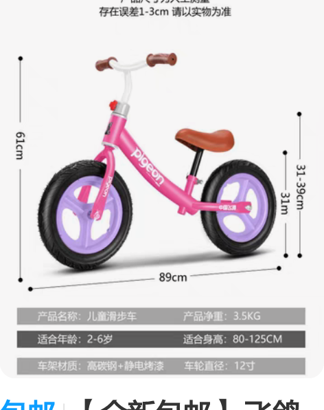 包邮【全新包邮】 飞鸽儿童平衡车无脚踏1-...
