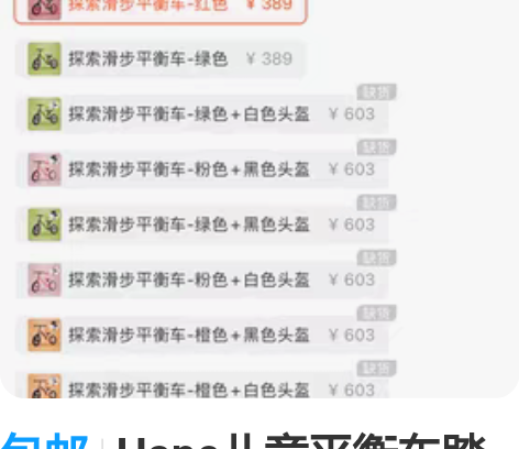 包邮Hape儿童平衡车踏行车宝宝把手骑行无...