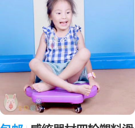 包邮感统器材四轮塑料滑板车。中号,4一6岁...