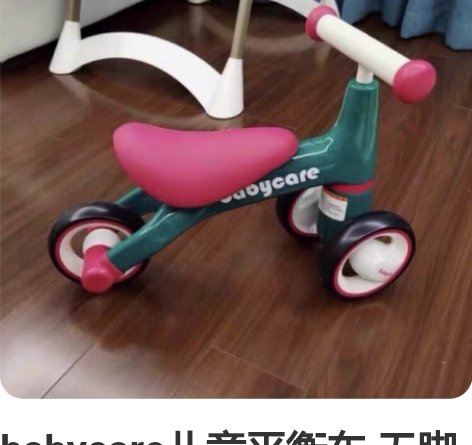 babycare儿童平衡车 无脚踏婴幼儿滑...