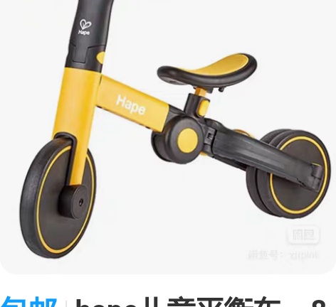 包邮hape儿童平衡车,8成新,无推杆,不...