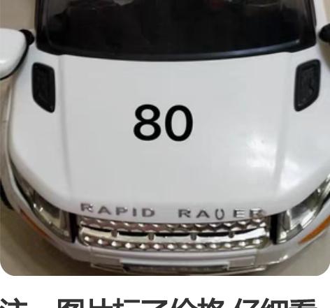 注：图片标了价格 仔细看哈 小朋友长大啦 ...