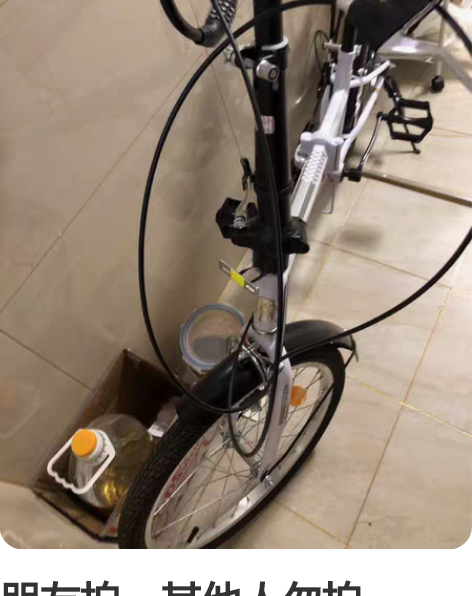 朋友拍，其他人勿拍，，折叠自行车，买回来骑...