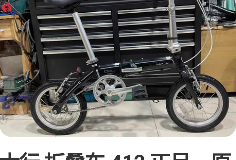 大行 折叠车 412 正品,原装,超轻铝材...
