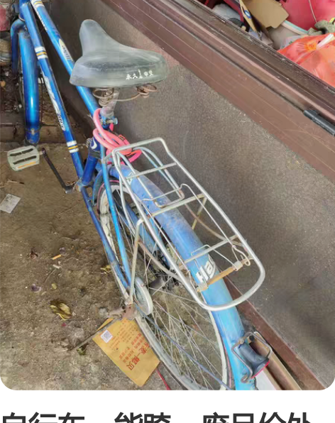 自行车,能踦,废品价处理。 感兴趣的话点“...