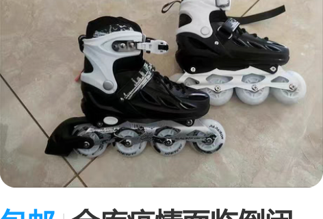 包邮仓库疫情面临倒闭,清仓一批溜冰鞋,成本...