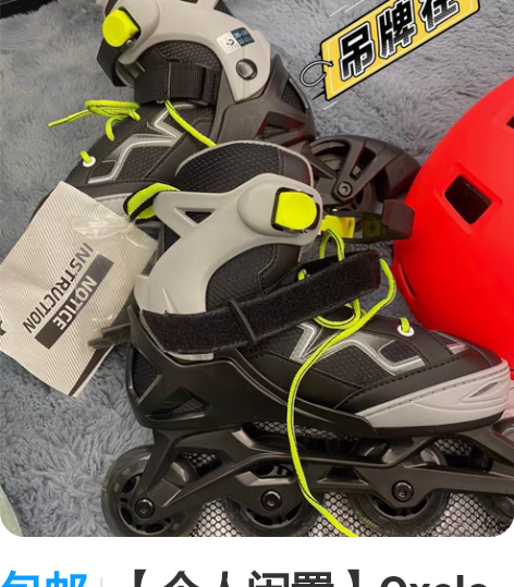 包邮【个人闲置】Oxelo儿童轮滑鞋+护具...