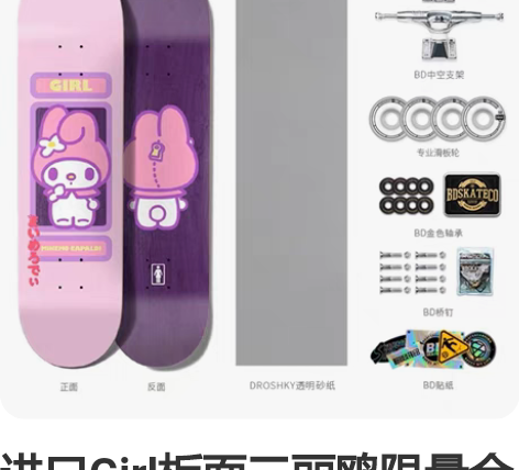 进口Girl板面三丽鸥限量合作款 hell...