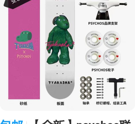 包邮【全新】psychos联名款滑板成人初...