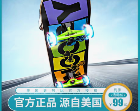 转卖史努比滑板儿童四轮初学者青少年男女生短...