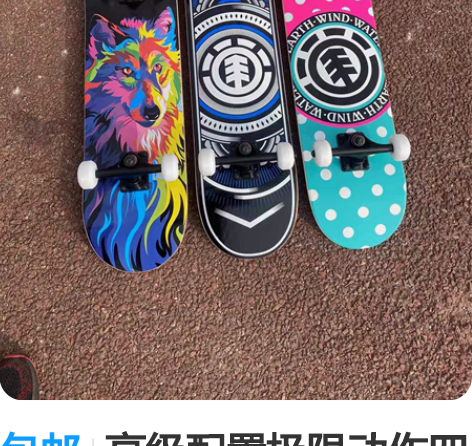 包邮高级配置极限动作四轮初学者组装男女生双...