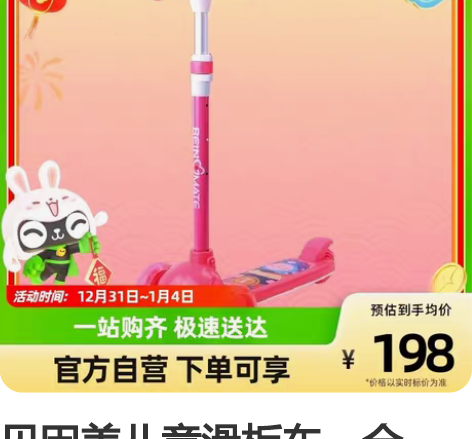 贝因美儿童滑板车，全新，未拆包装 感兴趣的...