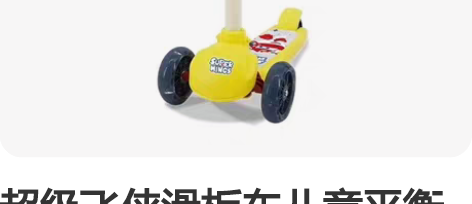 超级飞侠滑板车儿童平衡车滑板车,全新未拆封...