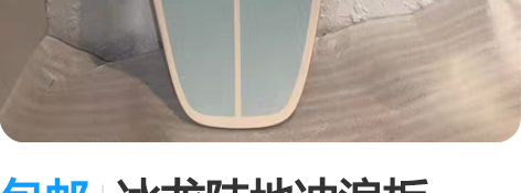 包邮冰龙陆地冲浪板Pu、S7、B9配置滑板...