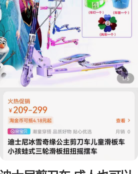 迪士尼剪刀车 成人也可以玩 感兴趣的话点“...