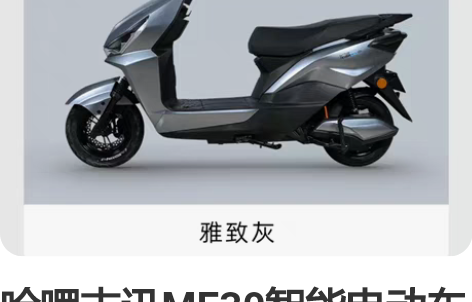 哈啰志迅ME30智能电动车 石墨烯72v ...