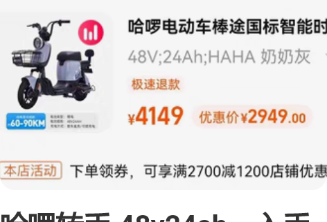 哈啰转手 48v24ah，入手时间2023...