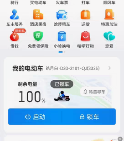 哈啰电动车 【每个月最后一周降价,感兴趣的...