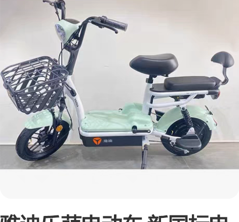 雅迪乐萌电动车 新国标电动车 9成新,20...