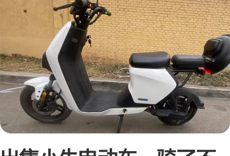 出售小牛电动车,骑了不到一年半,现在换新车...