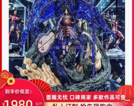 转卖【艾米】石像鬼 SXG斑宇智波 须佐完...