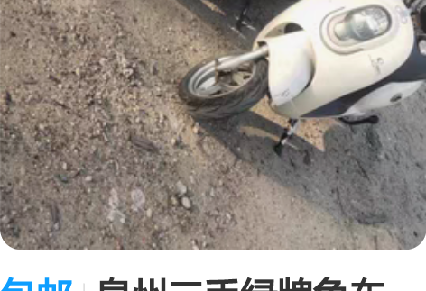 包邮泉州二手绿牌龟车7-8成新 很多品牌款...