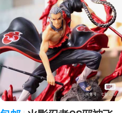 包邮火影忍者CS邪神飞段绝带土蝎角度晓组织...